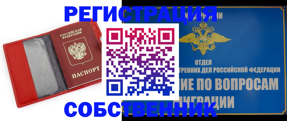 купить прописку в Находке