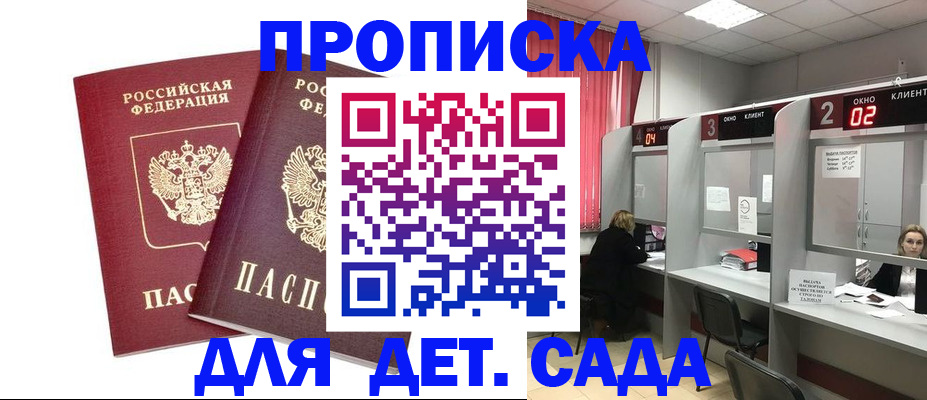 временная регистрация купить в Находке